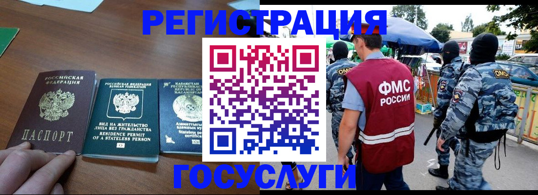 временная регистрация надежно в Железногорске