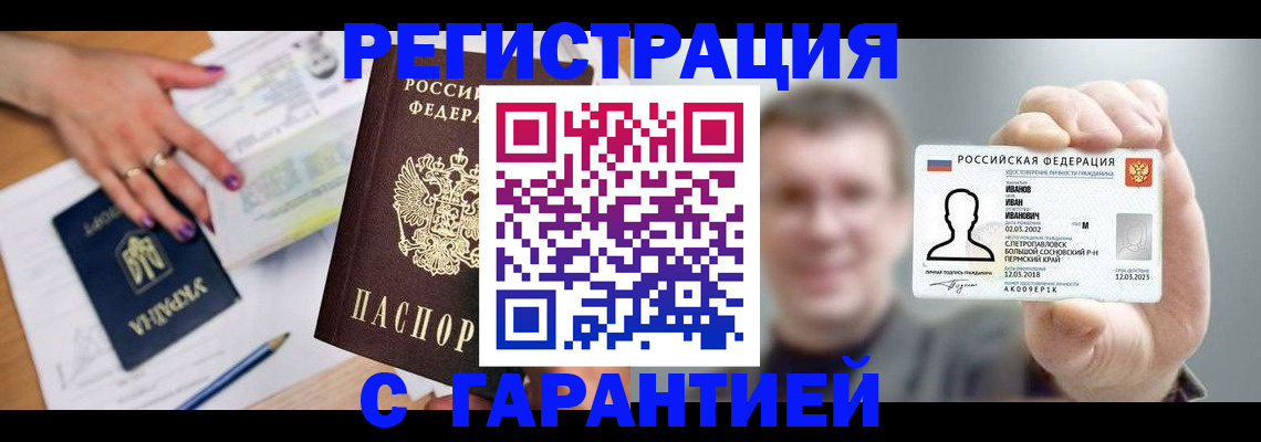 прописка для кредита в Железногорске