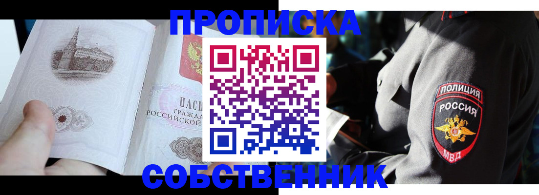 временная регистрация надежно в Железногорске