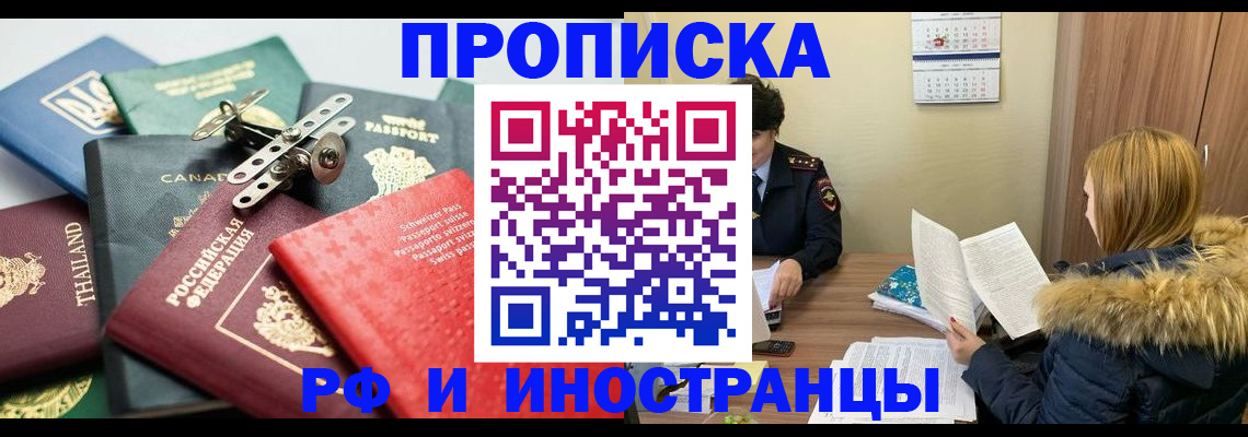 временная регистрация в квартире в Железногорске