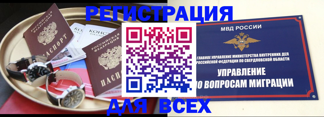 временная регистрация в квартире в Железногорске