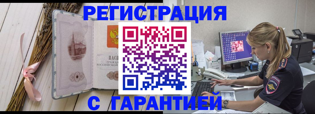 прописка 2025 в Железногорске